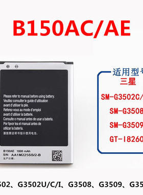 适用三星G3502U电池sm-g35021 g3502u g3502c B150AC/AE手机电池