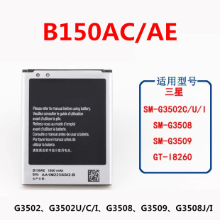 B150AC 适用三星G3502U电池sm g3502c g3502u AE手机电池 g35021