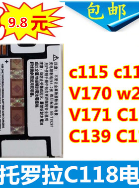 适用摩托罗拉V171 W150I W200 C155 C139 C117 C118 C119手机电池