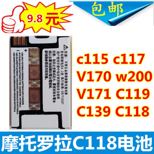 摩托罗拉c118电池V171W150I