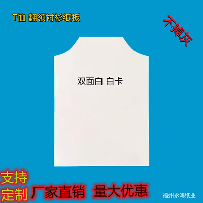定制衣服折叠硬纸板t恤衬衣衬衫