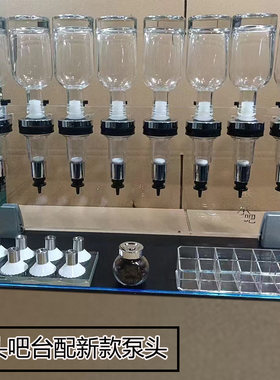 液体分装器展示吧台香水吧
