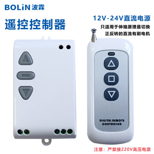 波霖电动推杆无线遥控