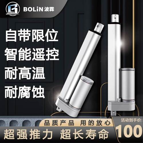 波霖电动推杆伸缩杆低压12v24V直流升降杆举升器
