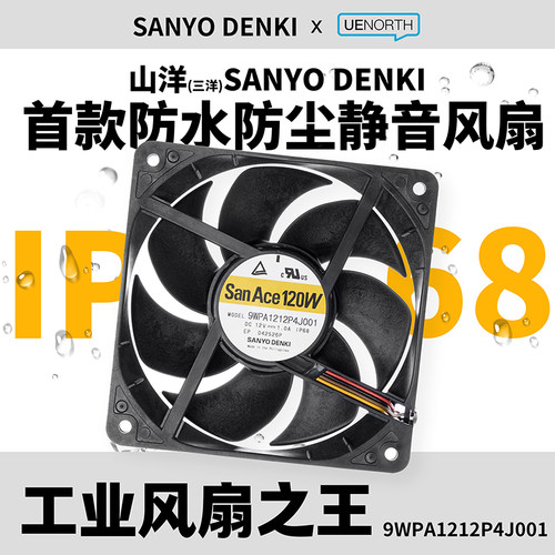 全新三洋防水防尘12025工业风扇