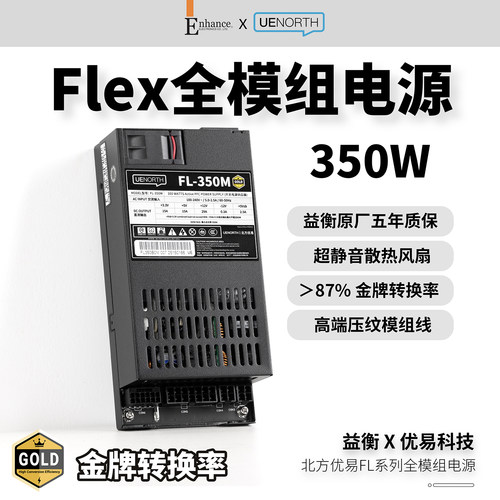 北方优易FL-350M Flex小1U全模组电源350W益衡8335L同款ITX小机箱