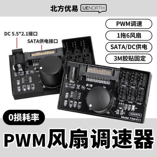 优易K11电脑风扇调速器大功率集线控制器服务器四线风扇PWM控调速
