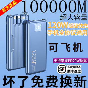 120W超级快充电宝超大容量80000毫安适用苹果vivoppo华为小米220v