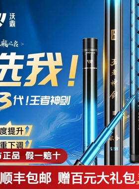 沃鼎王者神剑三代鱼竿手杆超轻硬碳素钓鱼竿小综合鲫鱼台钓大物竿