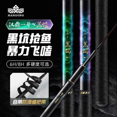 汉鼎台钓竿超硬超挺飞抄飞磕抢鱼