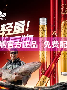 汉鼎新款战舞鲤轻量大物杆手竿