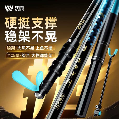 沃鼎碳素超轻超硬台钓大物支架