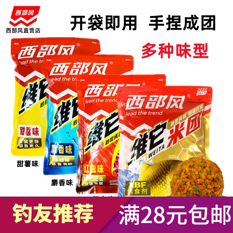 西部风饵料维它米团红虫麝香打窝料窝料手捏成团野钓打窝料底窝料