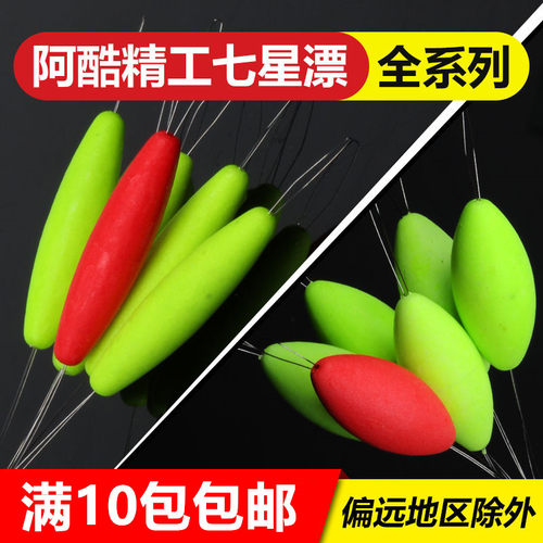 阿酷精工七星漂荧光绿钓鱼浮漂