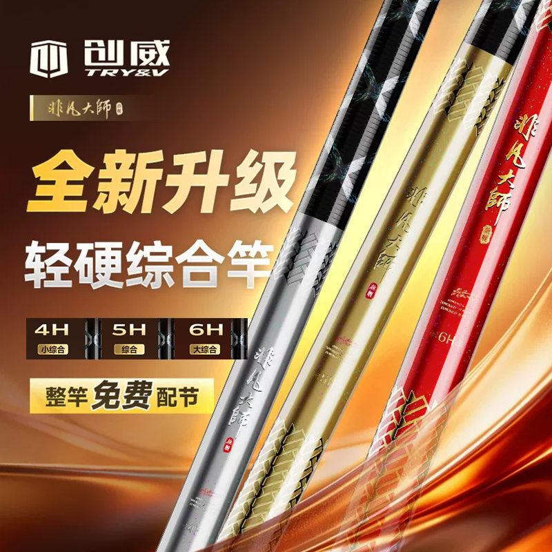创威超轻超硬大物台钓竿图片