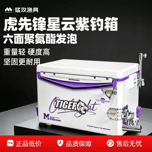 猛攻星云紫四角升降不锈钢钓箱