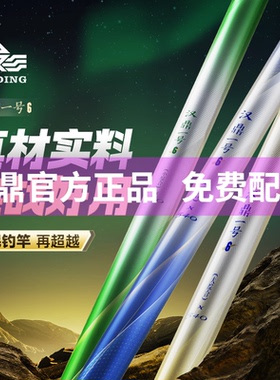 汉鼎一号6代钓鱼竿鱼杆手竿钓竿手杆鲫鱼小综合竿渔具品牌碳素竿