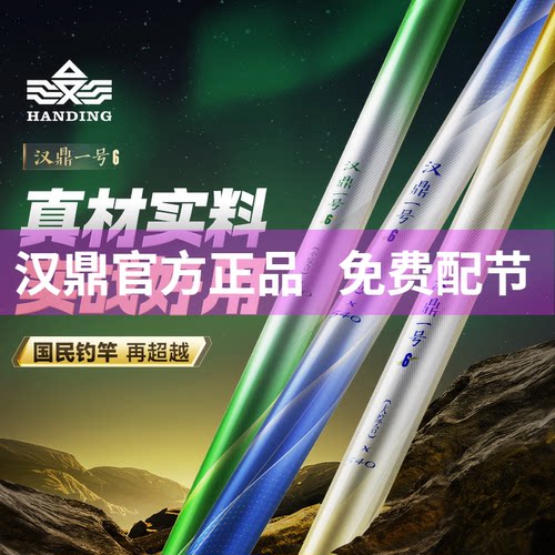 汉鼎一号6代钓鱼竿碳素竿