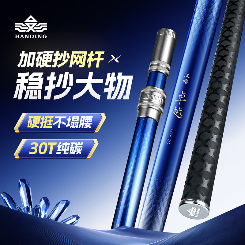 汉鼎卓越碳素超轻超硬伸缩抄网图片