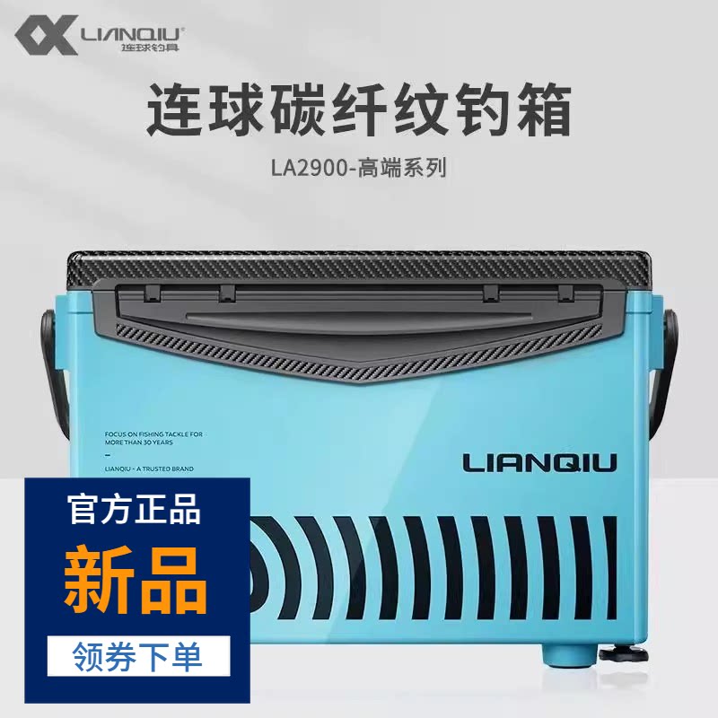 连球钓箱LA2900新款29L升图片