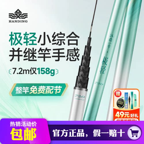 汉鼎一号超轻超硬碳素台钓竿