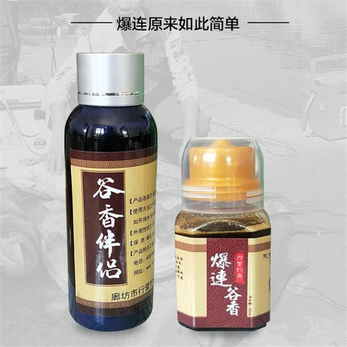 行营钓具爆连谷诱谷香饵料添加剂小药强化剂诱鱼剂促摄果酸通杀 - 封面