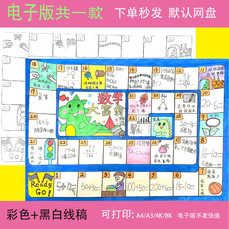 数学大富翁手抄报模板小学生数学一年级寒假生活数学大富翁手抄报