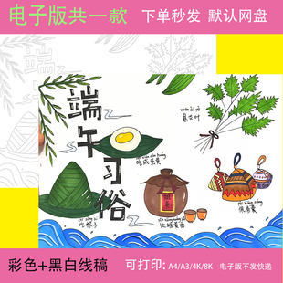端午节习俗手抄报模板悬艾叶吃粽子喝雄黄酒传统文化习俗屈原t22