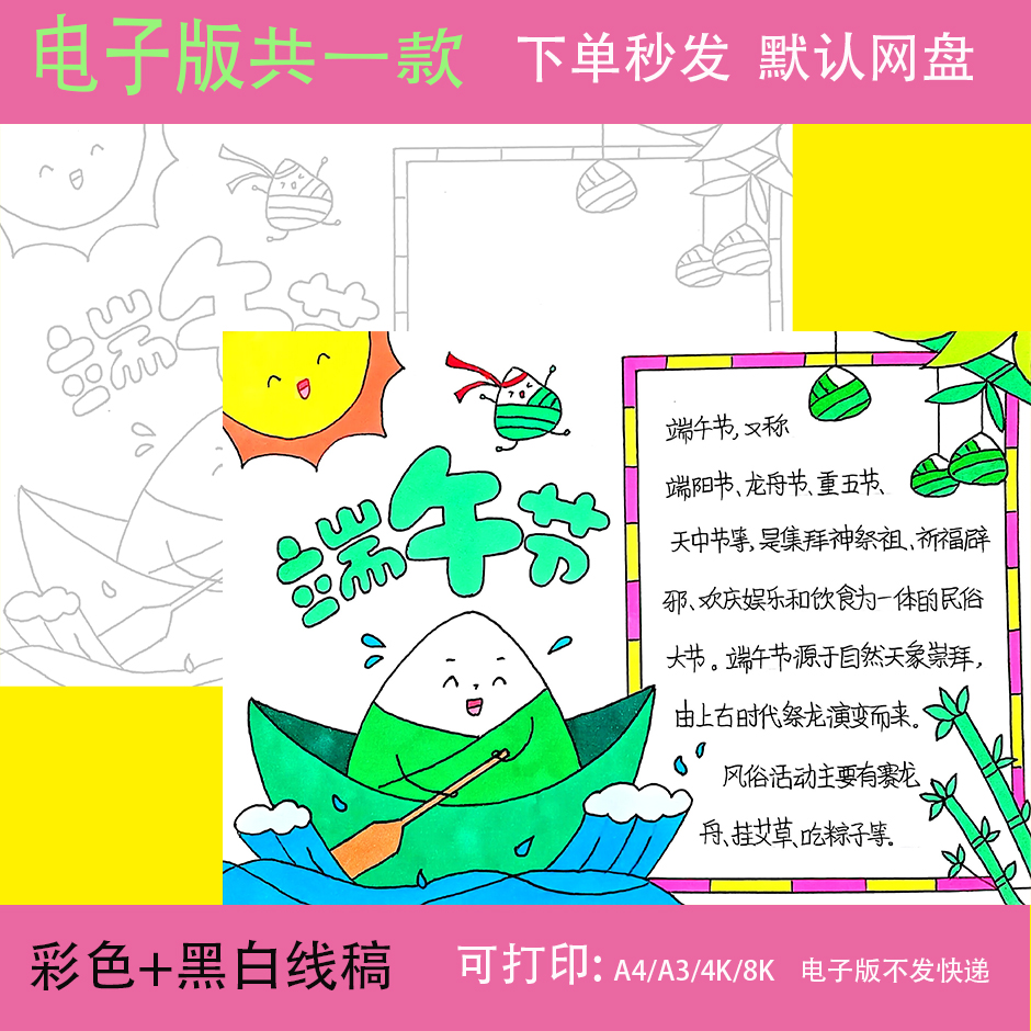 端午节手抄报电子版传统节日吃粽子赛龙舟习俗小报线稿t198