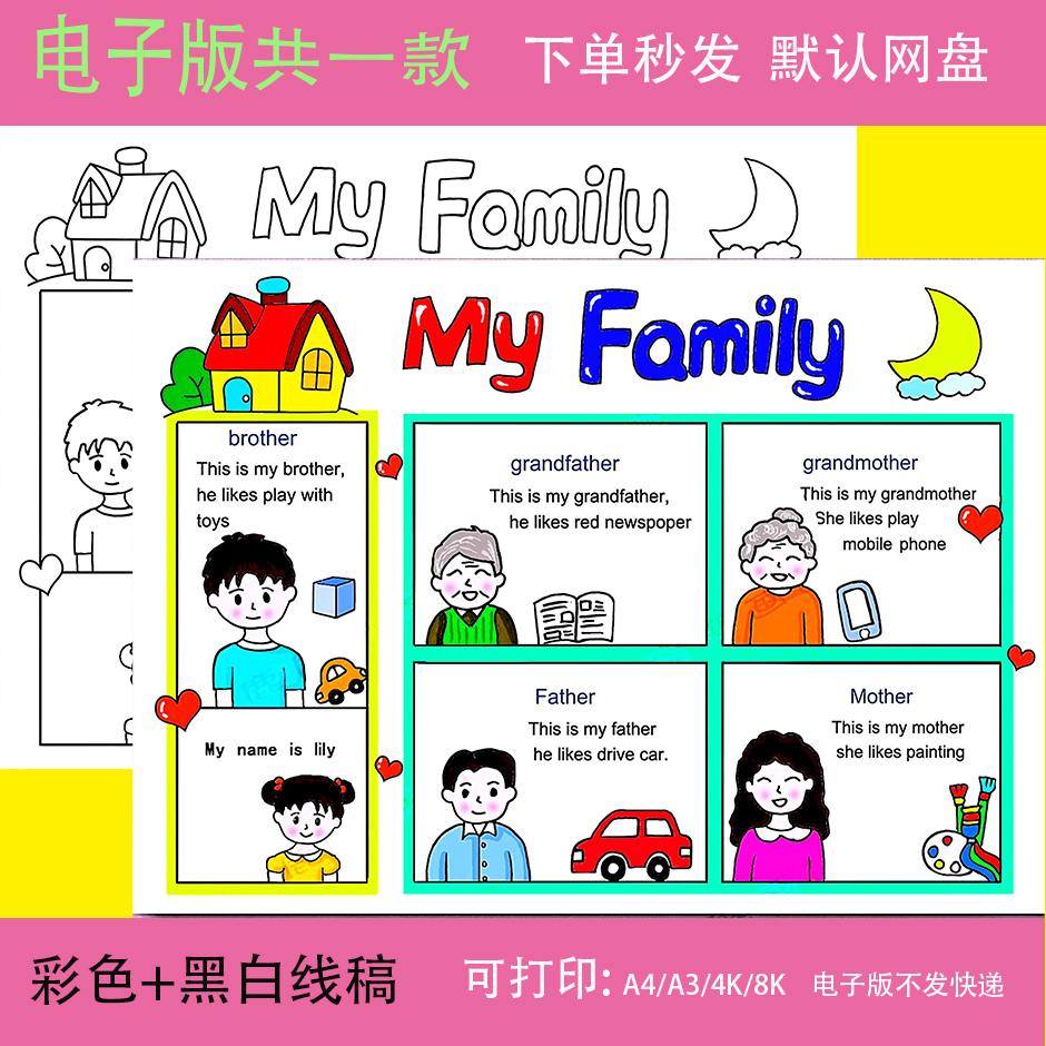 英语手抄报模板my family我的家庭成员介绍三年级通用模板线稿A4