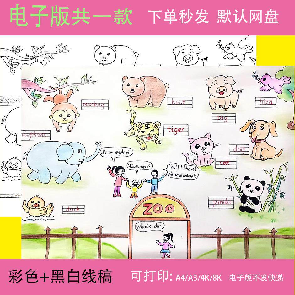 英语动物园zoo手抄报模板小学样图/效果图销售