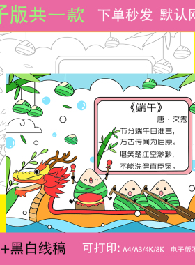 端午古诗儿童绘画模板电子版小学生语文端午节诗配画线稿t128
