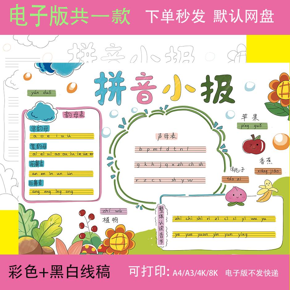 小学生韵母声母拼音字母表手抄报模板电子版a3a48k关于拼音的小报
