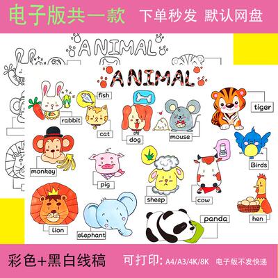 英语三年级上第四单元思维导图动物手抄报模板电子版线稿A3A48K