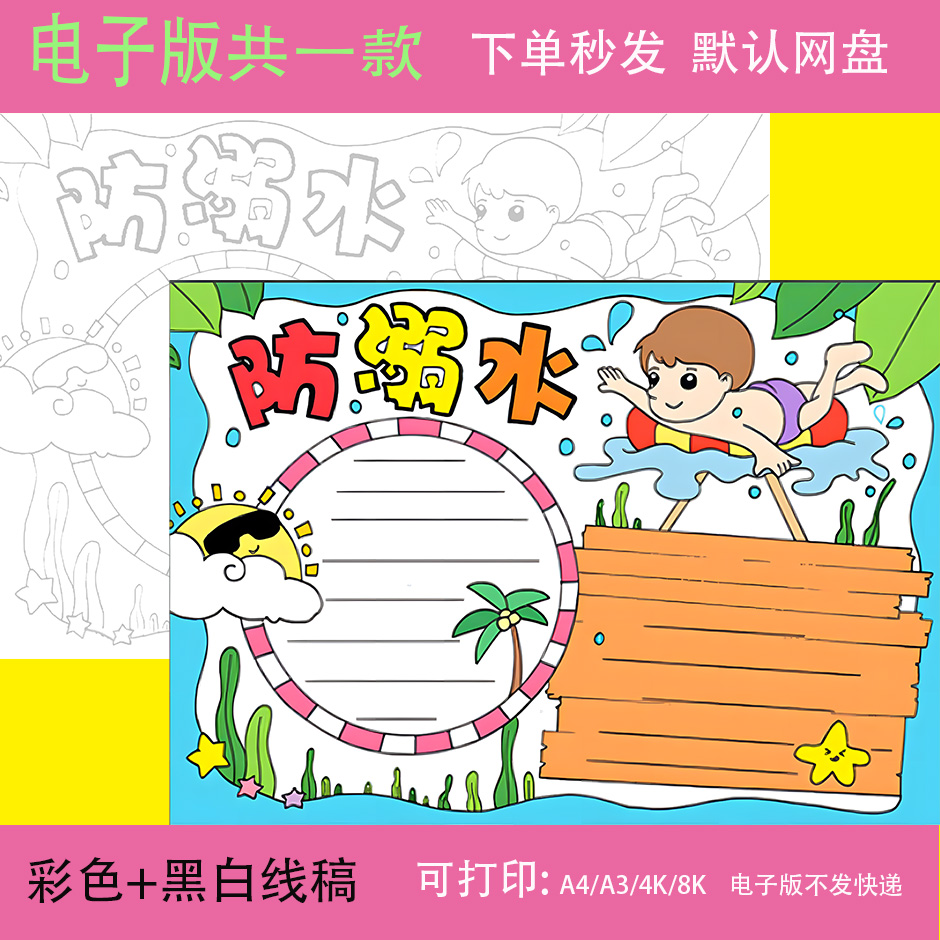 预防溺水手抄报模板电子版中小学生预防溺水安全知识教育手抄小报