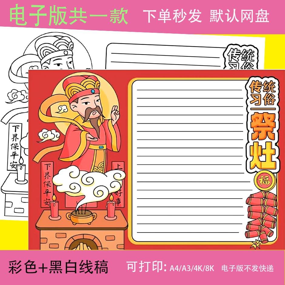 中国春节传统文化习俗祭灶王黑儿童画过小年手抄报电子模板白线稿