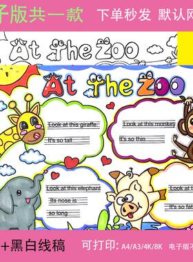 at the zoo英文儿童画手抄报模板小学三年级英语在动物园黑白线稿