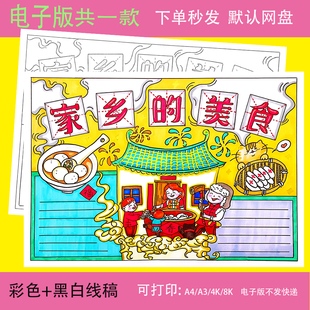 家乡特色美食手抄报模板小学生家乡味道美食历史文化介绍手抄小报