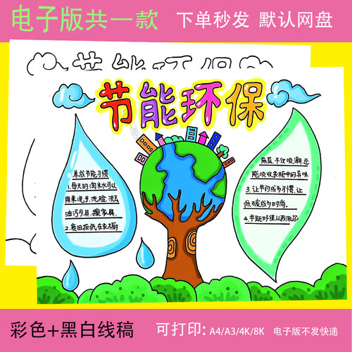 节能环保手抄报模板小学生绿色出行保护生态环境小报t51