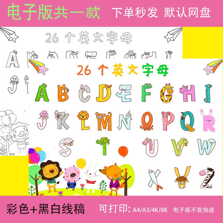 26英文字母手抄报模板认识字母英语字母小报幼儿园创意画t245