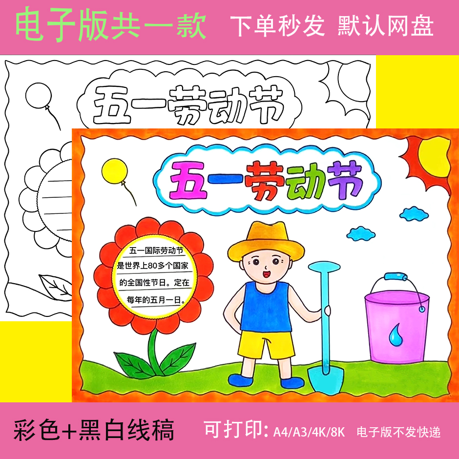 五一51劳动节电子小报a4小学生黑白涂色线稿手抄报素材模板a3简笔