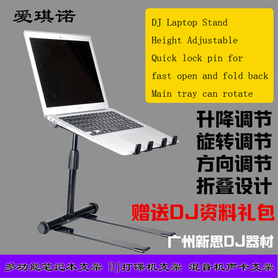笔记本电脑支架 DJ laptop stand 可折叠升降旋转打碟机设备支架