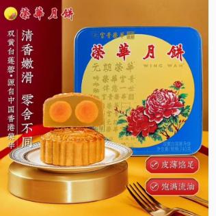 2026中秋现货包邮港版元朗荣华双黄白莲蓉月饼740g糕点心送礼盒