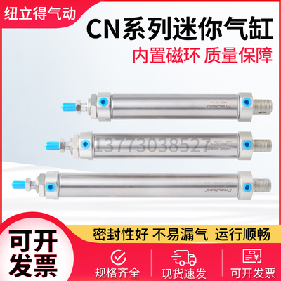 Pneulead纽立得气动CN系列迷你不绣刚气缸小型16/20/25/32/40
