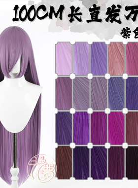 漫萝 万用cos假发 紫色长发100cm 长刘海1米长直毛娘造型 cos假毛