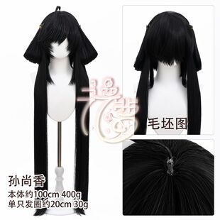 漫萝 王者孙尚香 原皮cos假发 头皮顶 分体式发束