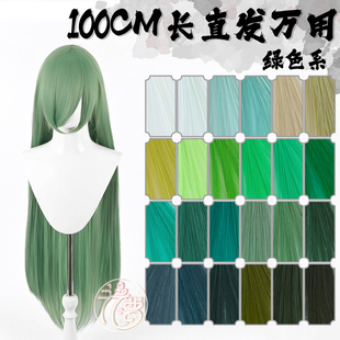 漫萝 万用cos假发 绿色长发100cm 长刘海1米长直毛娘造型 cos假毛