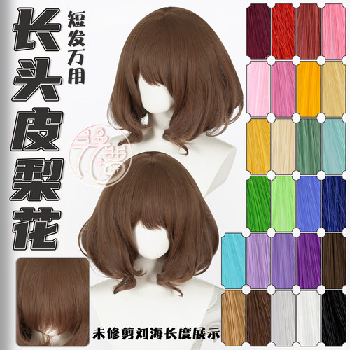 漫萝 万用cos假发梨花头波波头35cm内扣收脸鬓角短发毛娘练手造型