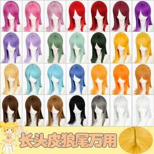 漫萝 万用狼尾cos假发 发尾加长收脸 长头皮顶中长发毛娘基佬造型