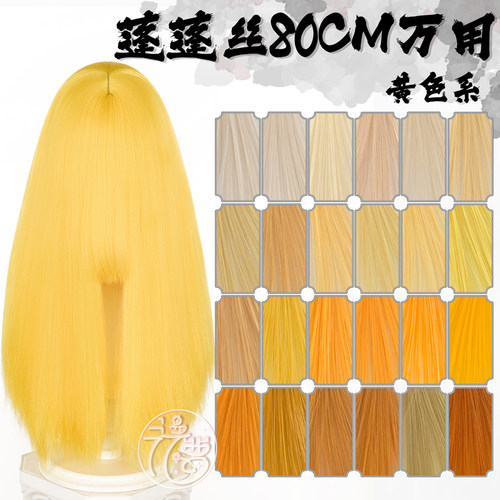 漫萝蓬蓬丝万用cos假发80cm
